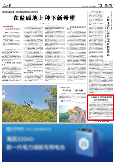 《 人民日報 》( 2023年07月17日 13 版)