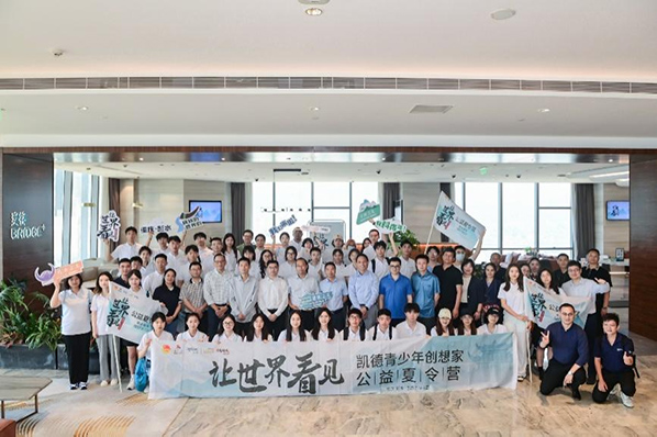 凱德青少年創(chuàng)想家。凱德集團供圖