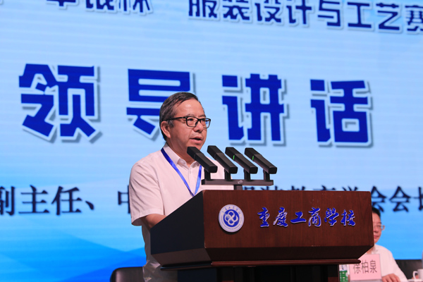 中國紡織服裝教育學(xué)會(huì)會(huì)長(zhǎng)倪陽生。重慶工商學(xué)校供圖