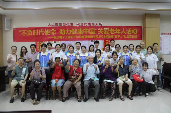 志愿者為老年人檢查身體。重慶電子工程職業(yè)學(xué)院供圖