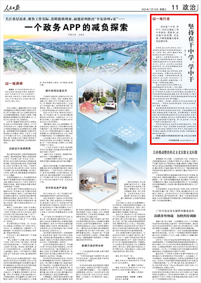 《 人民日報 》( 2023年07月19日 11 版)