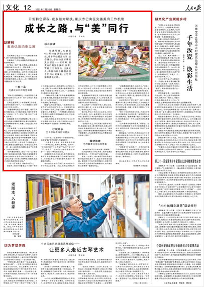 《 人民日?qǐng)?bào) 》（ 2023年07月20日 12 版）