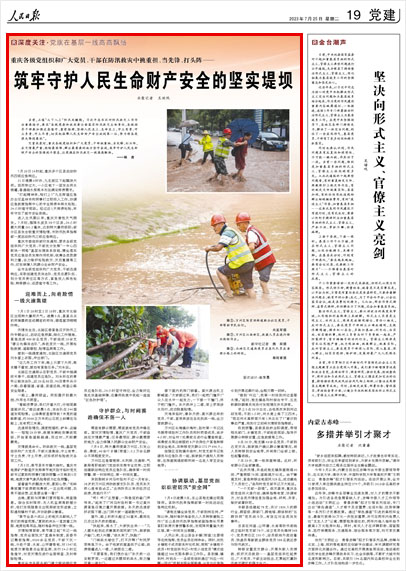 《 人民日?qǐng)?bào) 》（ 2023年07月25日 19 版）