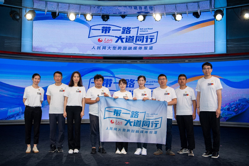 人民網(wǎng)“一帶一路 大道同行”大型跨國融媒體報道活動啟動儀式現(xiàn)場采訪團隊合影。人民網(wǎng)記者 翁奇羽攝
