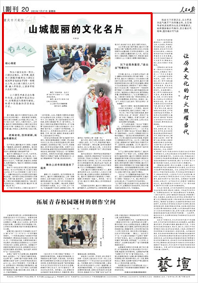 《 人民日?qǐng)?bào) 》( 2023年07月27日 20 版)