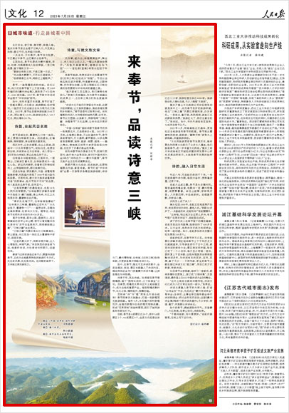 《 人民日?qǐng)?bào) 》( 2023年07月26日 12 版)