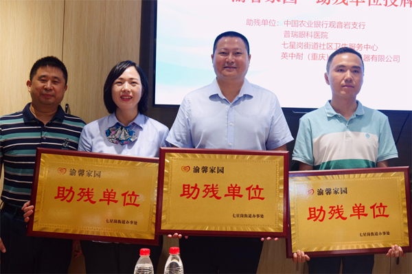 授牌現(xiàn)場。重慶普瑞眼科醫(yī)院供圖