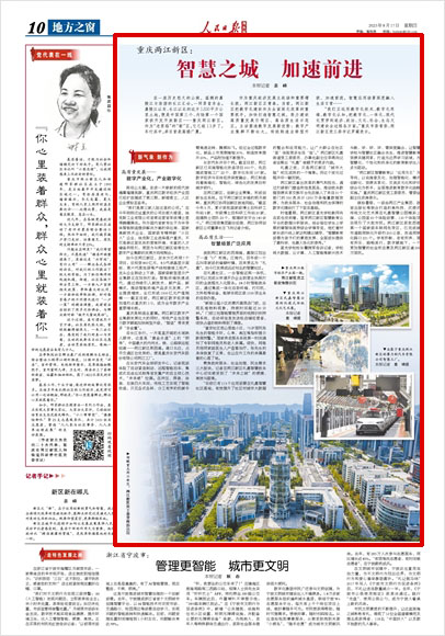 《 人民日報(bào)海外版 》( 2023年08月17日 第 10 版)