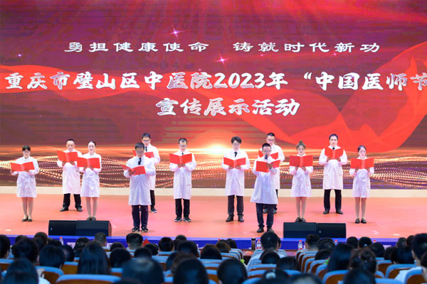 活動(dòng)現(xiàn)場(chǎng)。璧山區(qū)中醫(yī)院供圖