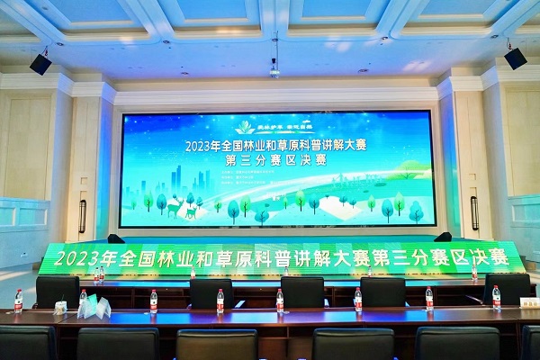 2023年全國(guó)林業(yè)和草原科普講解大賽第三分賽區(qū)決賽。重慶市林業(yè)局供圖