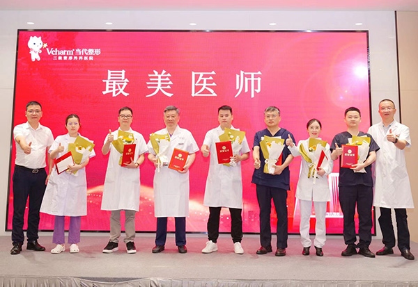 “2023最美醫(yī)師”頒獎儀式。重慶當代整形外科醫(yī)院供圖