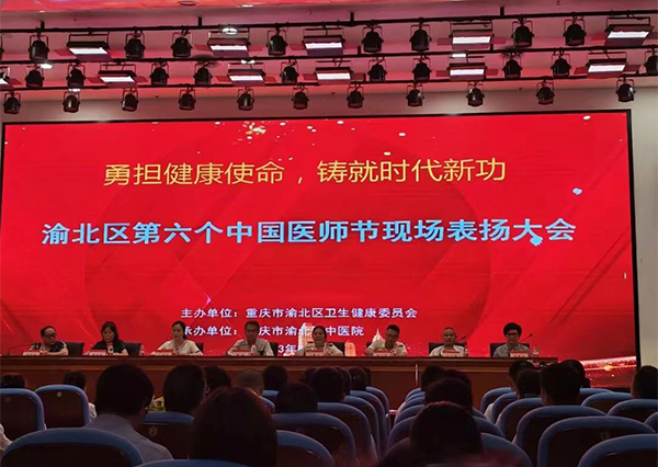 表揚(yáng)會現(xiàn)場。重慶東大肛腸醫(yī)院供圖