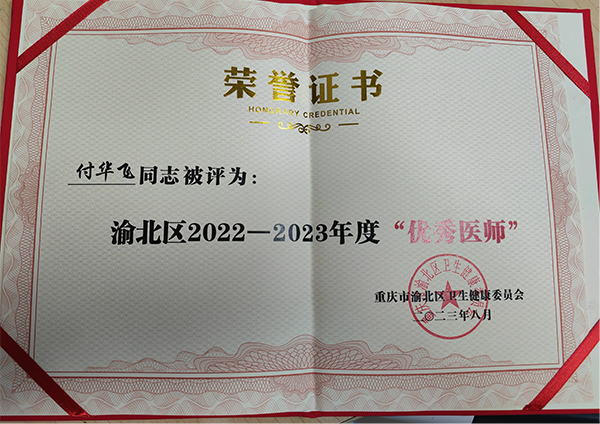 獲獎(jiǎng)證書。重慶東大肛腸醫(yī)院供圖