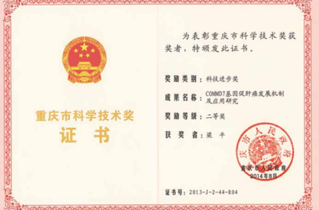 梁平獲得的榮譽(yù)。重慶西區(qū)醫(yī)院供圖