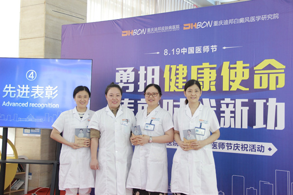 表彰活動(dòng)現(xiàn)場(chǎng)。重慶迪邦皮膚病醫(yī)院供圖