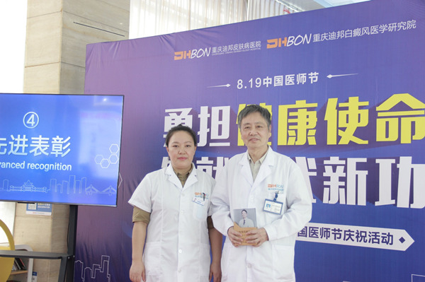 表彰活動(dòng)現(xiàn)場(chǎng)。重慶迪邦皮膚病醫(yī)院供圖