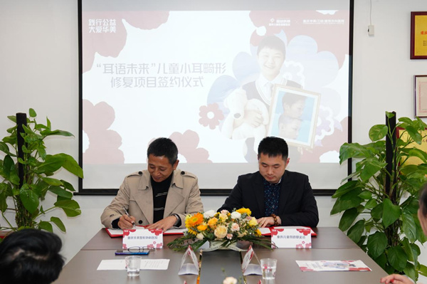 “耳語未來”兒童小耳畸形公益項目簽約啟動儀式。重慶華美整形外科醫(yī)院供圖