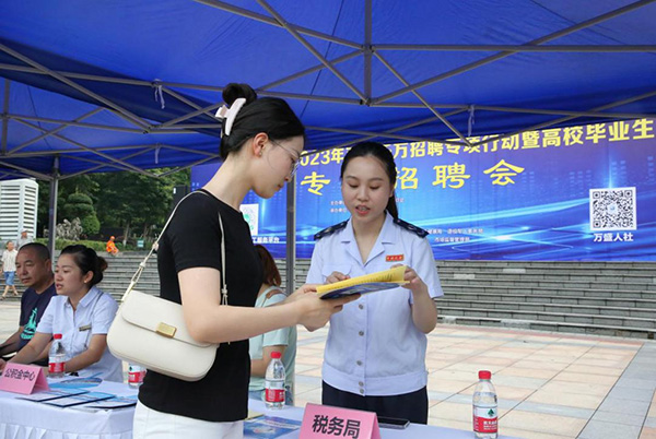 招聘會現(xiàn)場，萬盛稅務(wù)人員為前來咨詢的畢業(yè)生解答涉稅問題。李汶蓮攝