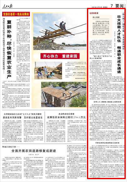 《 人民日?qǐng)?bào) 》( 2023年08月24日 07 版)