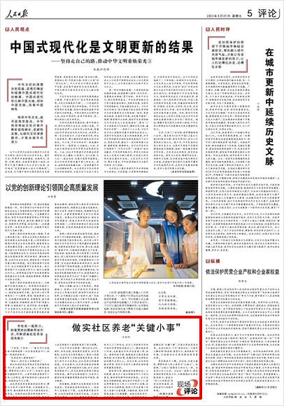 《 人民日?qǐng)?bào) 》( 2023年08月25日 05 版)