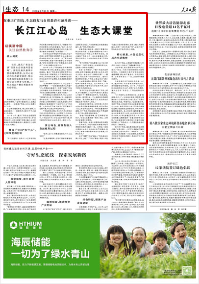 《 人民日報(bào) 》( 2023年08月28日 14 版)