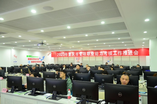 專(zhuān)項(xiàng)職業(yè)能力考核數(shù)字化評(píng)分系統(tǒng)操作培訓(xùn)演練現(xiàn)場(chǎng)。重慶市人力社保局供圖