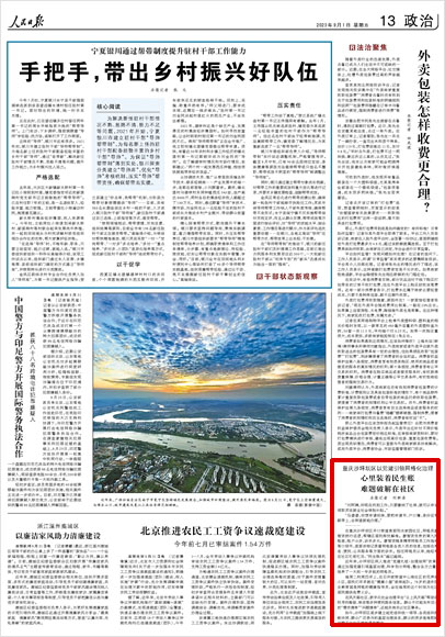 《 人民日報 》( 2023年09月01日 13 版)