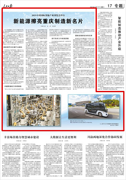 《 人民日報(bào) 》（ 2023年09月04日 17 版）