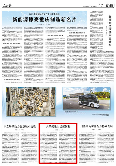 《 人民日?qǐng)?bào) 》( 2023年09月04日 17 版)