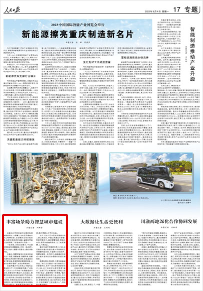 《 人民日報 》( 2023年09月04日 17 版)