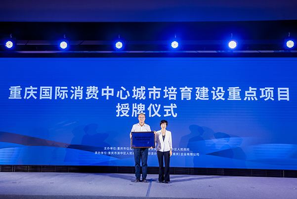 授牌儀式。重慶萬科供圖