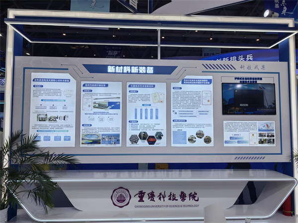 重慶科技學(xué)院亮相2023智博會(huì)。重慶科技學(xué)院供圖
