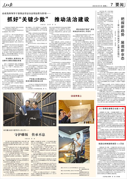 《 人民日?qǐng)?bào) 》（ 2023年09月05日 07 版）