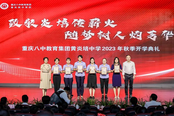 渝北區(qū)委教育工委書記、區(qū)教委主任吳云斌（右一），渝北區(qū)回興街道黨工委書記劉雪梅（左一）為優(yōu)秀班主任頒獎。黃炎培中學(xué)供圖