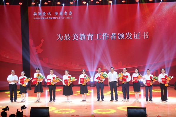 為最美教育工作者頒發(fā)證書(shū)。唐文蕤攝