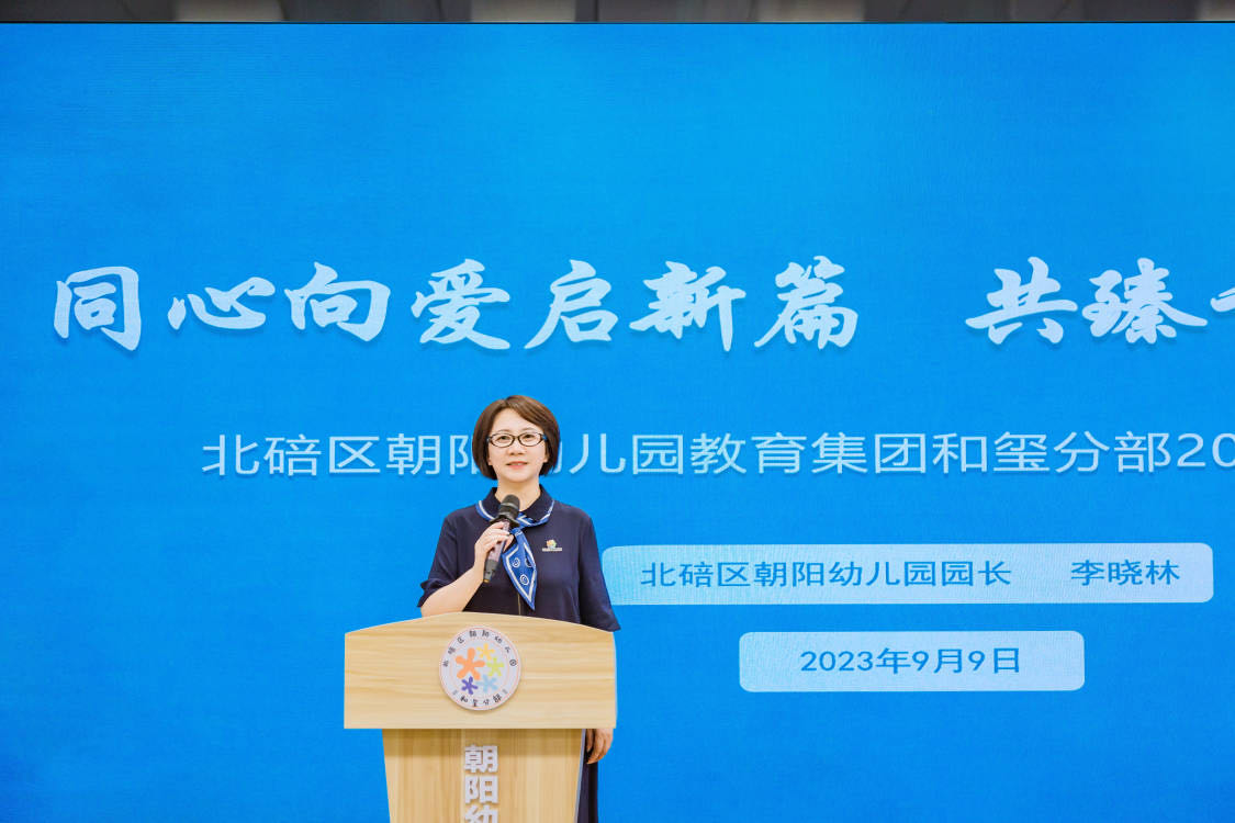 朝陽(yáng)幼兒園園長(zhǎng)李曉林。朝陽(yáng)幼兒園供圖