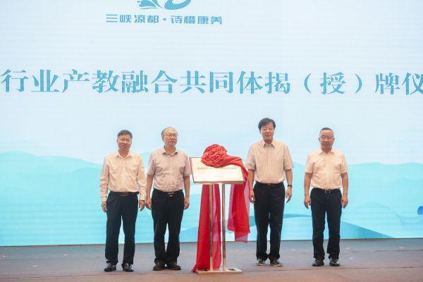 西部大健康行業(yè)產(chǎn)教融合共同體揭（授）牌儀式。重慶城市管理職業(yè)學(xué)院供圖