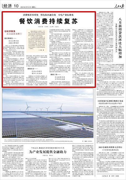 《 人民日?qǐng)?bào) 》（ 2023年09月12日 10 版）