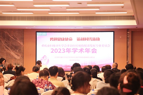 會議現(xiàn)場。重慶龍都兒童醫(yī)院供圖