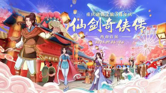 活動主畫面。重慶融創(chuàng)文旅城供圖