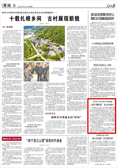 　《 人民日?qǐng)?bào) 》（ 2023年09月21日 06 版）