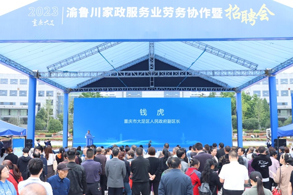 大足區(qū)人民政府副區(qū)長(zhǎng)錢(qián)虎致辭。主辦方供圖