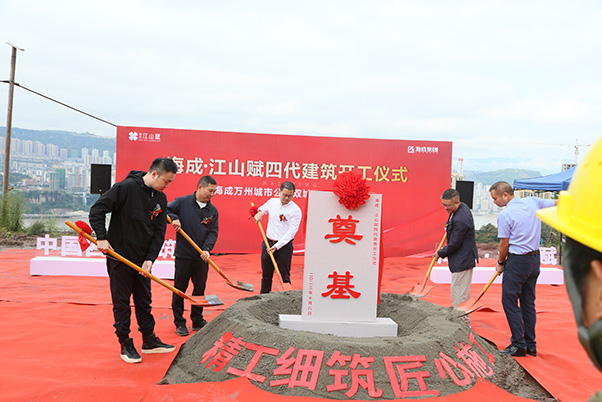 開工儀式現(xiàn)場(chǎng)。海成集團(tuán)供圖