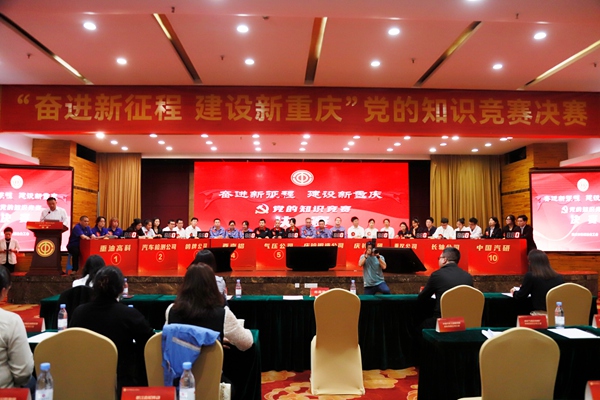 “奮進新征程 建設(shè)新重慶”黨的知識競賽現(xiàn)場。曾英豪攝