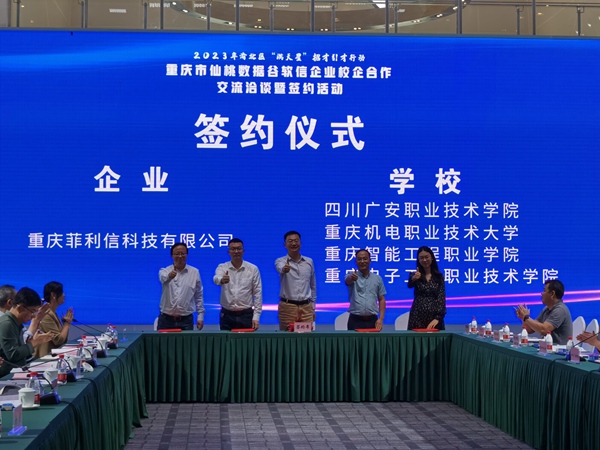 簽約儀式。主辦方供圖