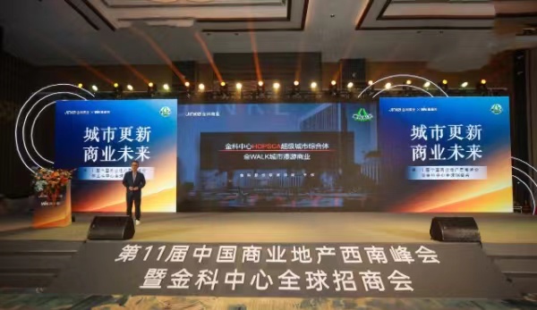 活動現(xiàn)場。金科中心供圖