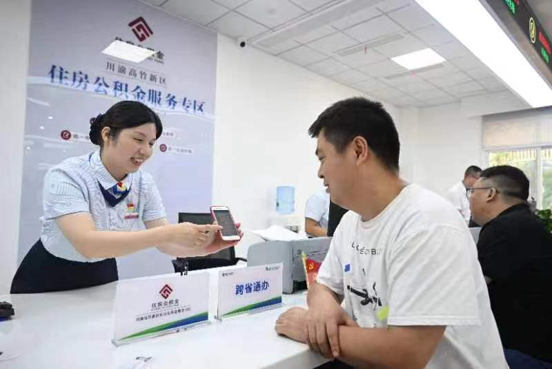 川渝住房公積金業(yè)務(wù)實(shí)現(xiàn)跨省通辦（資料圖）。重慶市住房公積金管理中心供圖
