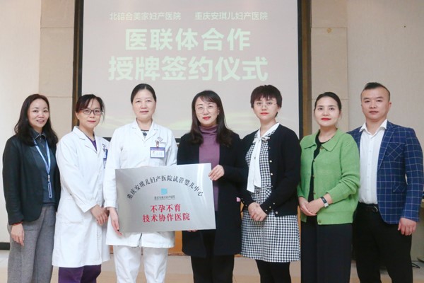 簽約儀式現(xiàn)場。重慶安琪兒婦產(chǎn)醫(yī)院供圖