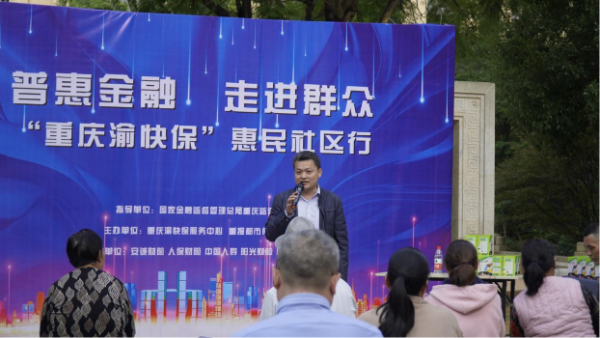 活動(dòng)現(xiàn)場(chǎng)。重慶渝快保服務(wù)中心供圖