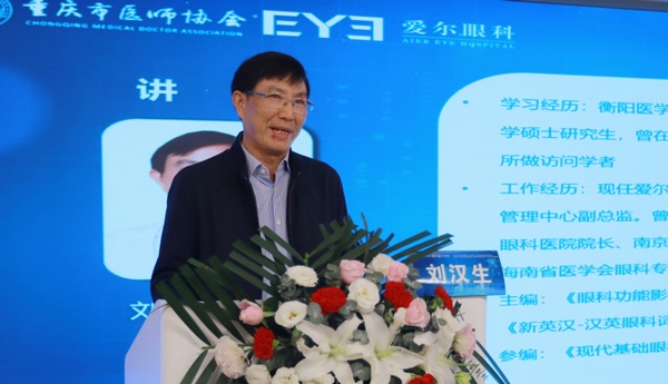 劉漢生致辭。重慶南坪愛爾眼科醫(yī)院供圖